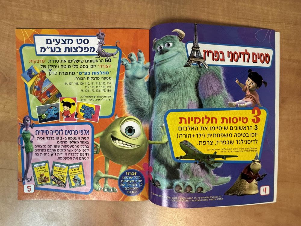 אלבומי מדבקות - אלבום מדבקות "מפלצות בע"מ" בעברית - ריק ללא מדבקות, מצב מצוין - נדיר מאוד
מפלצות ... - 1 2