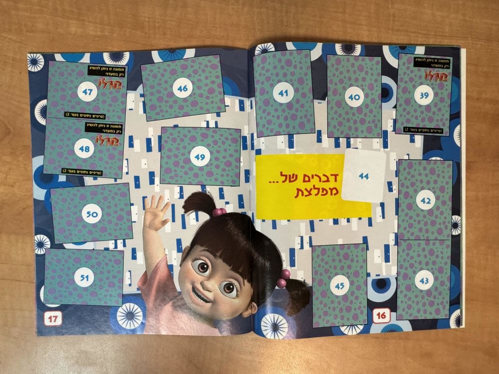 אלבומי מדבקות - אלבום מדבקות "מפלצות בע"מ" בעברית - ריק ללא מדבקות, מצב מצוין - נדיר מאוד
מפלצות ... - 1 8