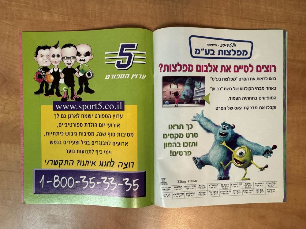אלבומי מדבקות - אלבום מדבקות "מפלצות בע"מ" בעברית - ריק ללא מדבקות, מצב מצוין - נדיר מאוד
מפלצות ... - 1 14