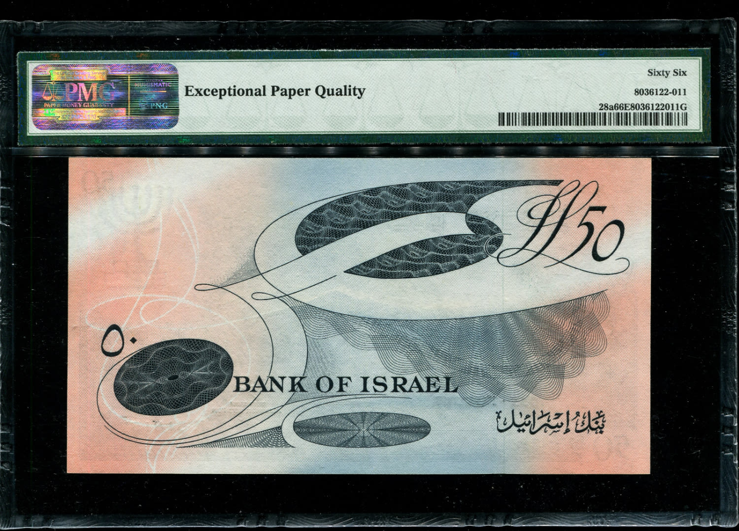 Israel - 50 Lirot 1955 - P# 28a - PMG 66 EPQ - Black Serial Number - Prefix A - 1 1