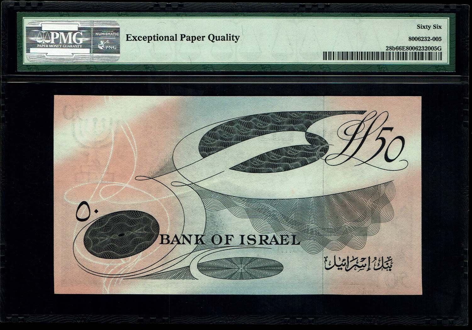 Israel - 50 Lirot 1955 - PMG 66 EPQ - Red Serial Number - Prefix G - 1 1