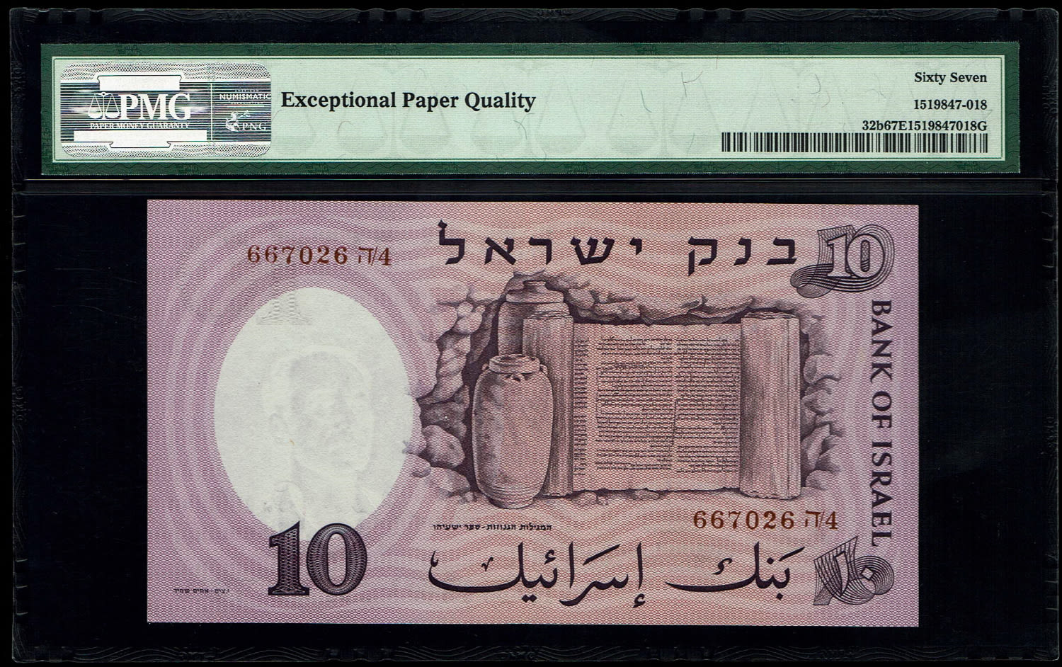Israel - 10 Pounds 1958 - P# 32b - Red Serial Number - PMG 67 EPQ - High grade and rare (the rarest of the 5 types ... - 1 1