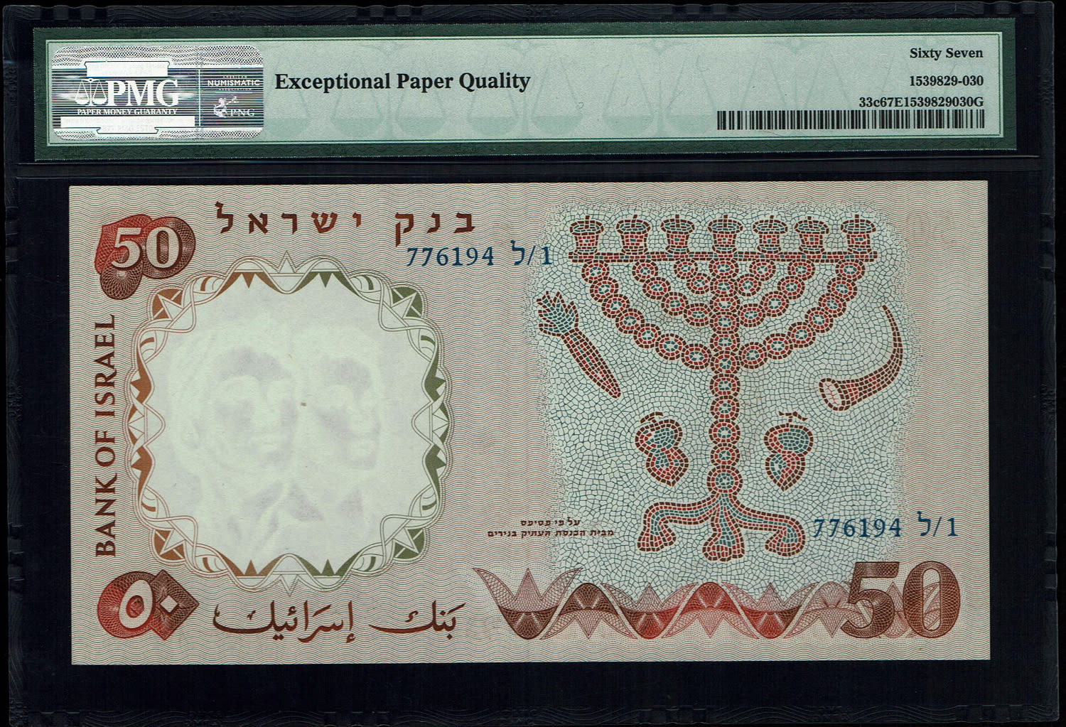 Israel - 50 Pounds 1958 - P# 33c - PMG 67 EPQ - Blue Serial Number - 1 1