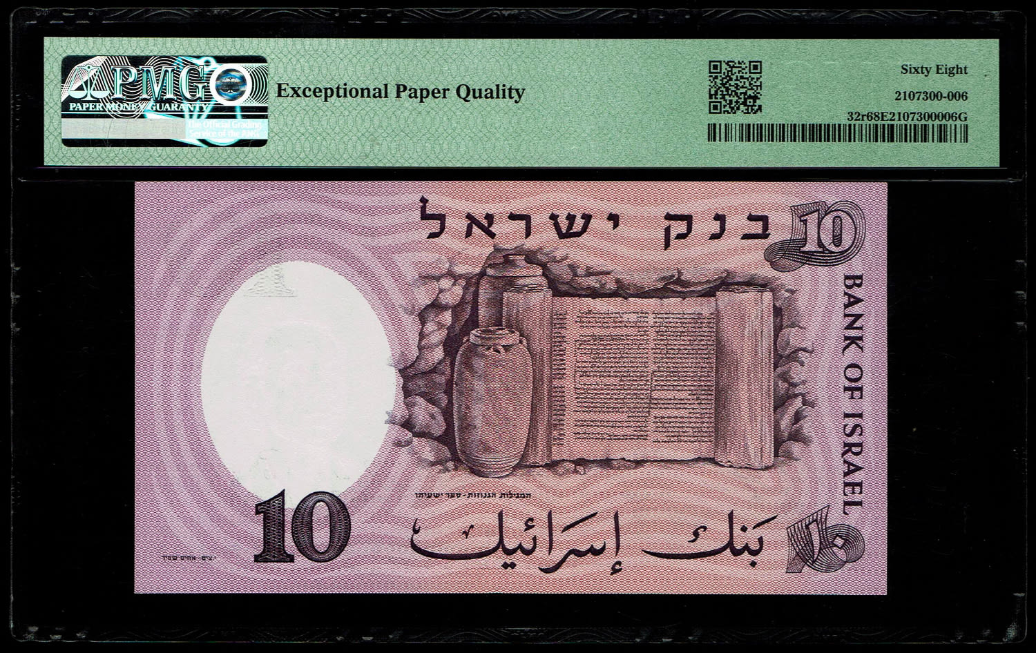 Israel - 10 Pounds 1958 - Brown Serial Number - PMG 68 EPQ There are only 19 such bankntoes graded by the PMG ... - 1 1
