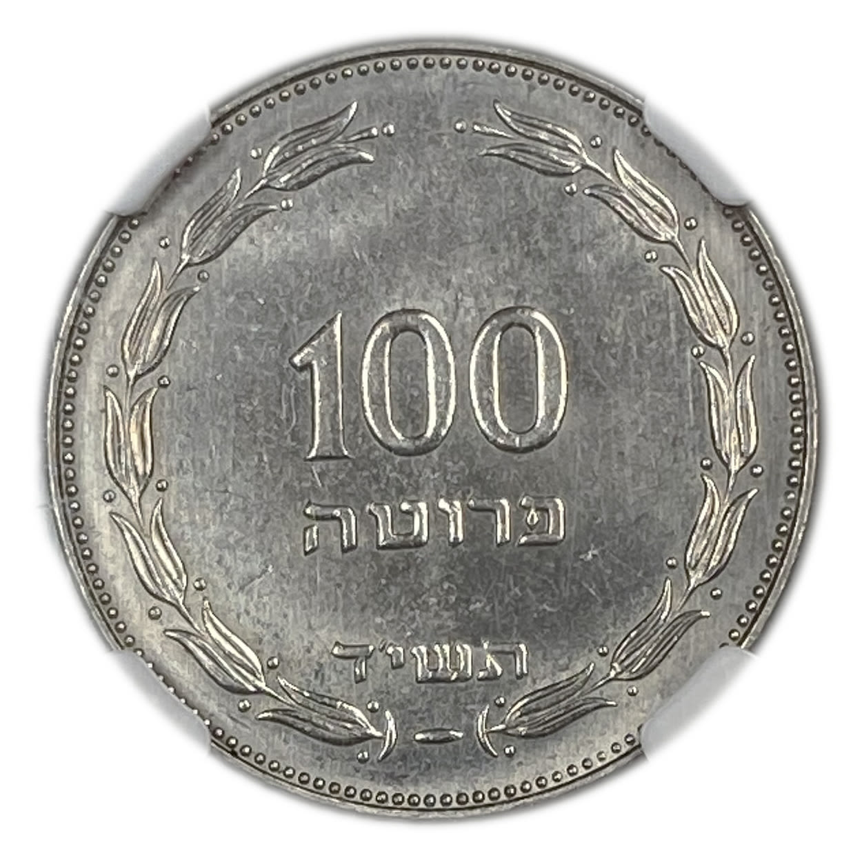 Israel - 100 Pruta 1954 - Utrecht die - NGC MS 64
Only two coins are graded above this grade in both of the ... - 1 0