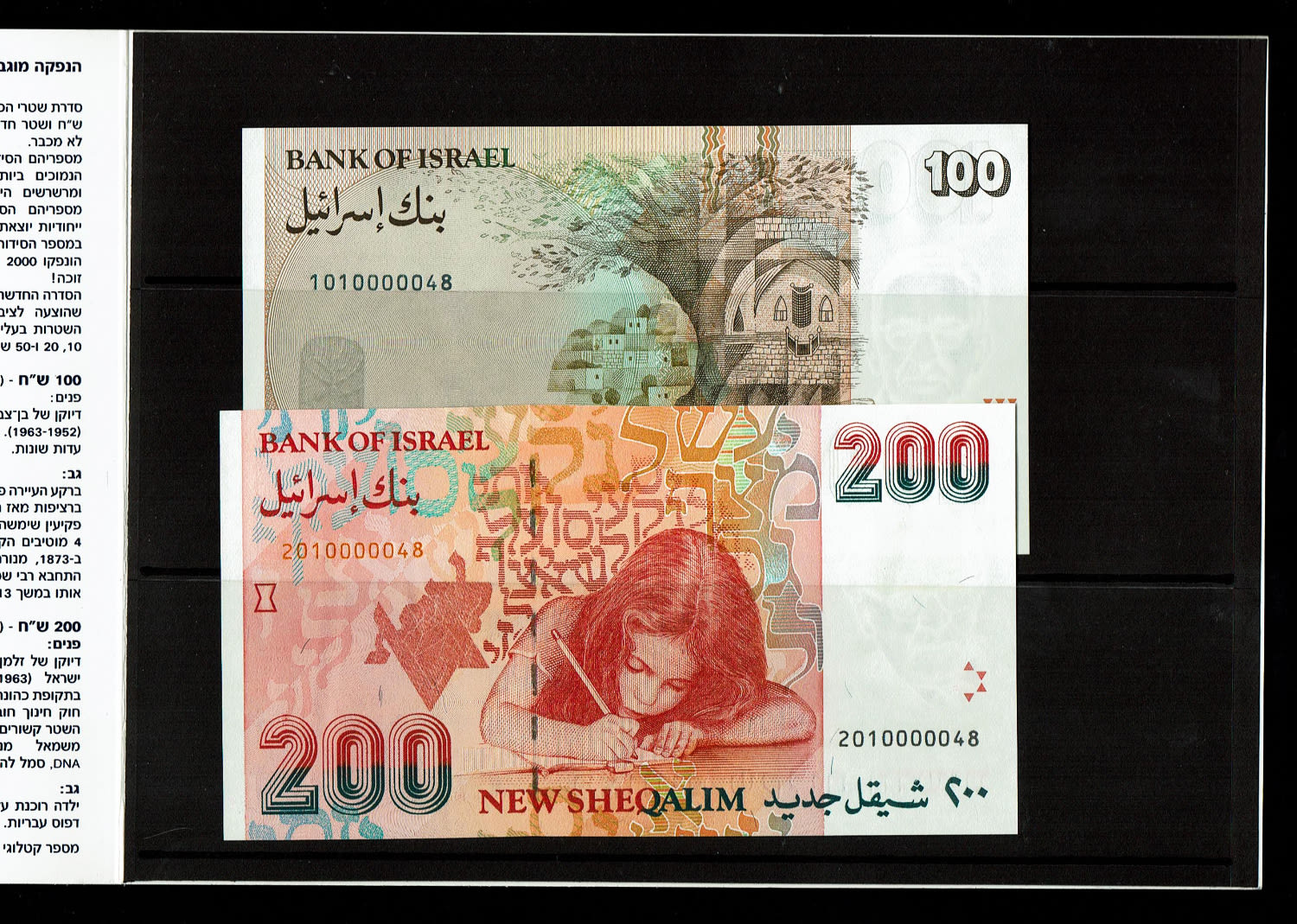 Israel - Pair of banknotes, 100 1986 and 200 1991 sheqels - identical S.N. (the digits 1 and 2 are the prefix) - ... - 1 0