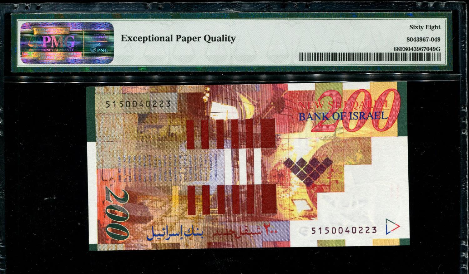 Israel - 200 Shekels 2014 - P# 62e - PMG 68 EPQ - 1 1