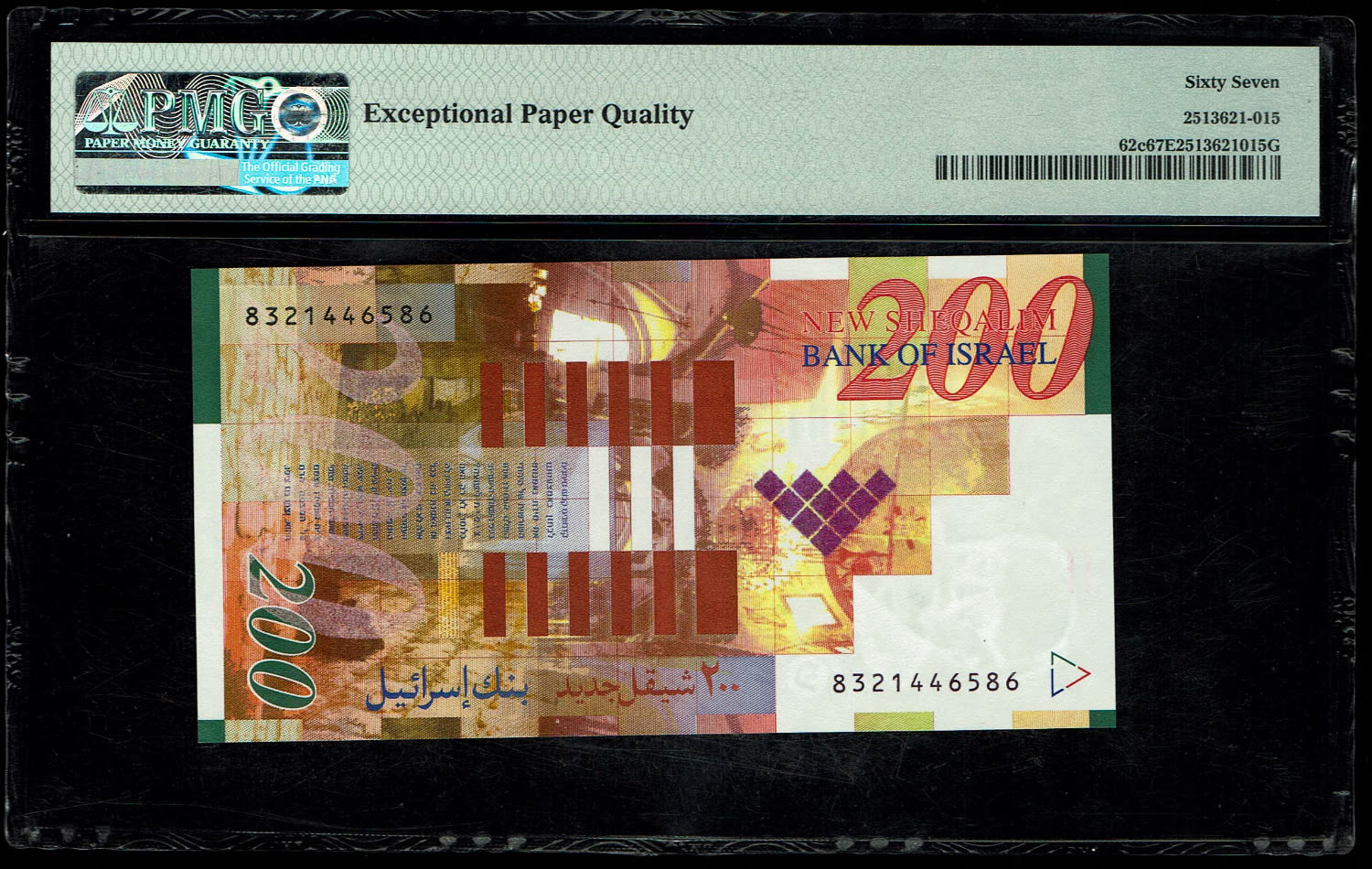 Israel - 200 Shekels 2006 - PMG 67 EPQ - 1 1