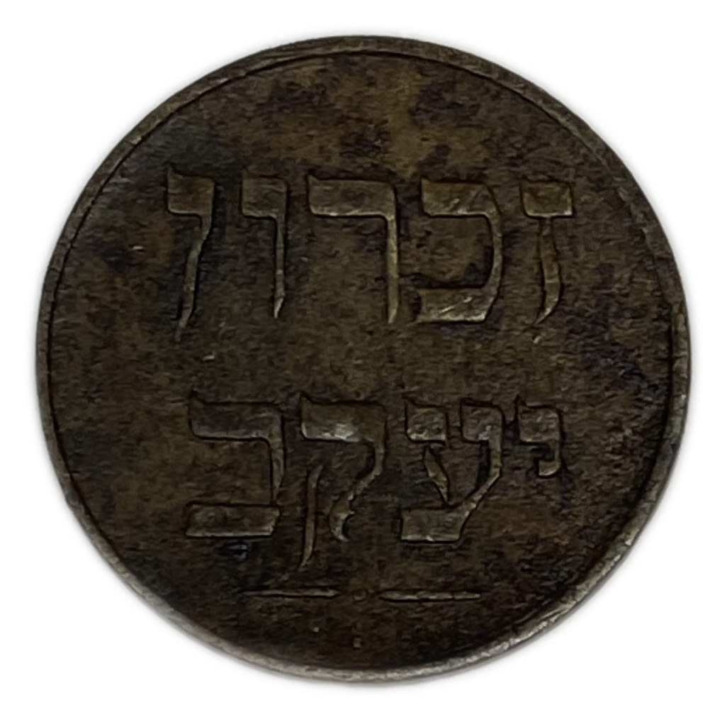 Palestine - Zichron Jacob - 1 Piaster 1885 "Without Tail" - F - Rare
A brass token in the value of 1 ... - 1 1