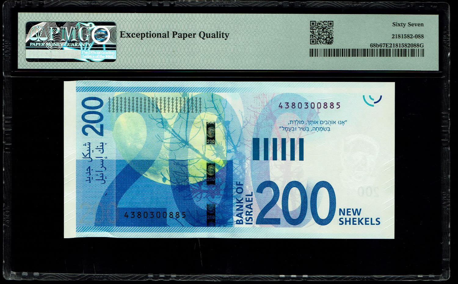 Israel - 200 Shekels 2020 - Printing error, you can notice in the lower right part that the banknote is slightly ... - 1 1