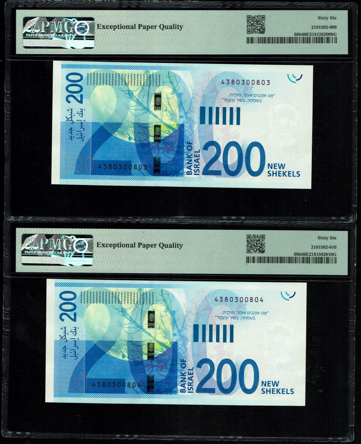 Israel - 200 Shekels 2020 - Consecutive serial numbers - "New Shekel Series C" - PMG 66 EPQ - 1 2