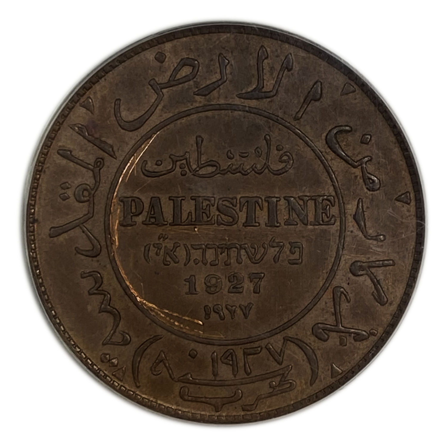 Palestine - 1 Mil 1927 - "Holyland token" - Type 1 - ANACS AU 58 DETAILS -  Rare
The interior ... - 1 0