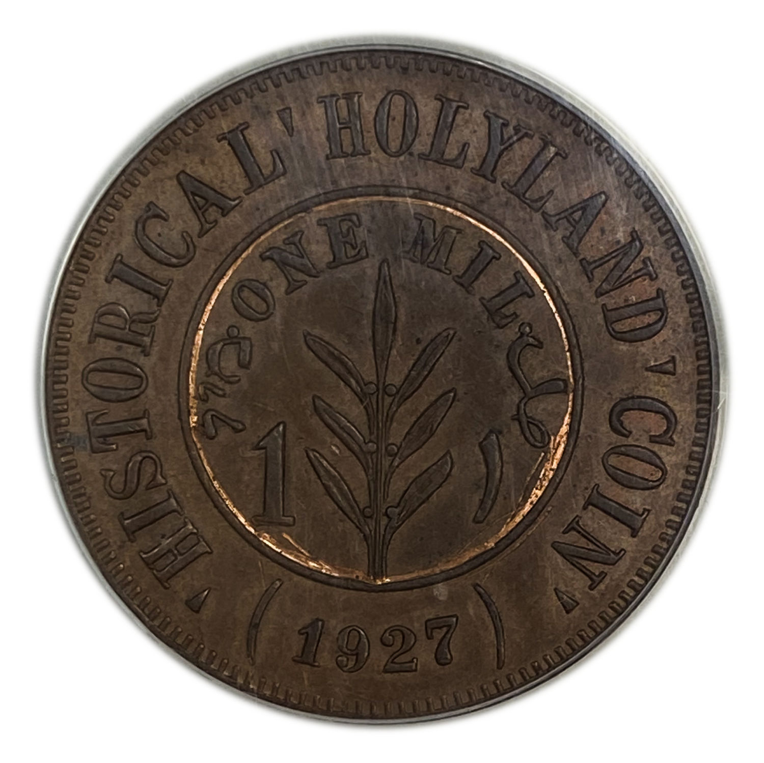 Palestine - 1 Mil 1927 - "Holyland token" - Type 1 - ANACS AU 58 DETAILS -  Rare
The interior ... - 1 1