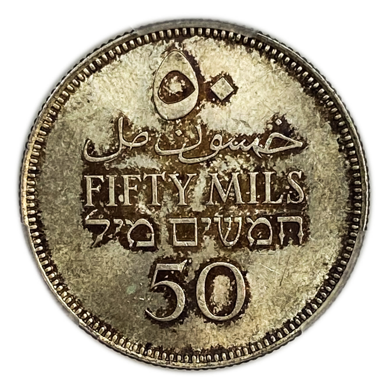Palestine - 50 Mils 1931 - PCGS MS64 - Only one coin from this year in the world is graded above this grad - ... - 1 1