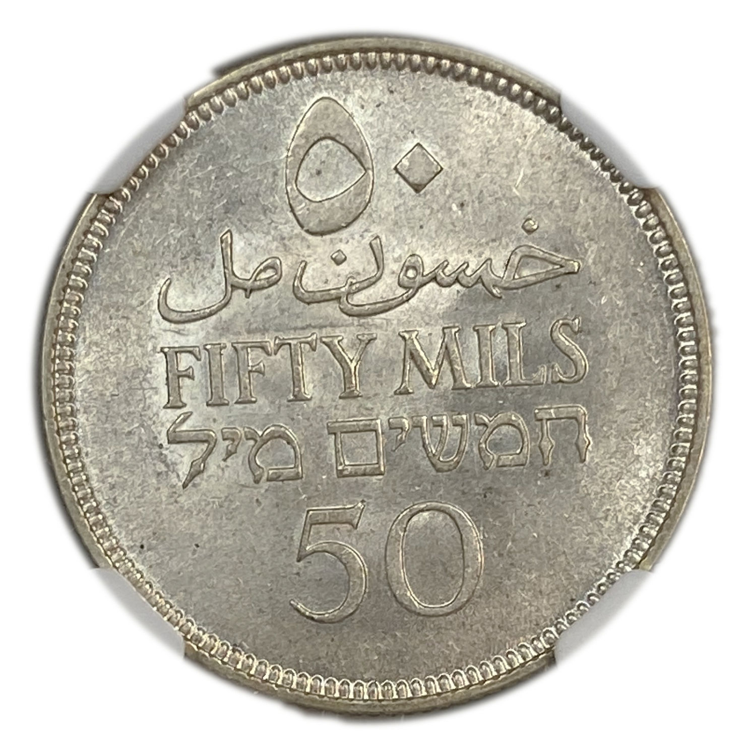 Palestine - 50 Mils 1933 - UNC - NGC MS 62
Mil was the Hebrew name of the coin that was legal in ... - 1 1