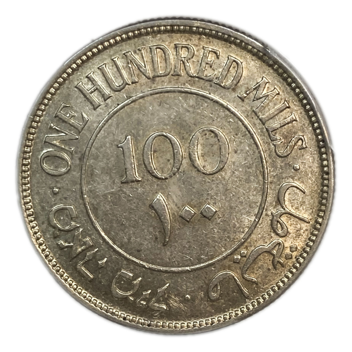 Palestine - 100 Mils 1934 - PCGS AU 55 - High grade - Rare
Mil, was the Hebrew name of the coin that ... - 1 1