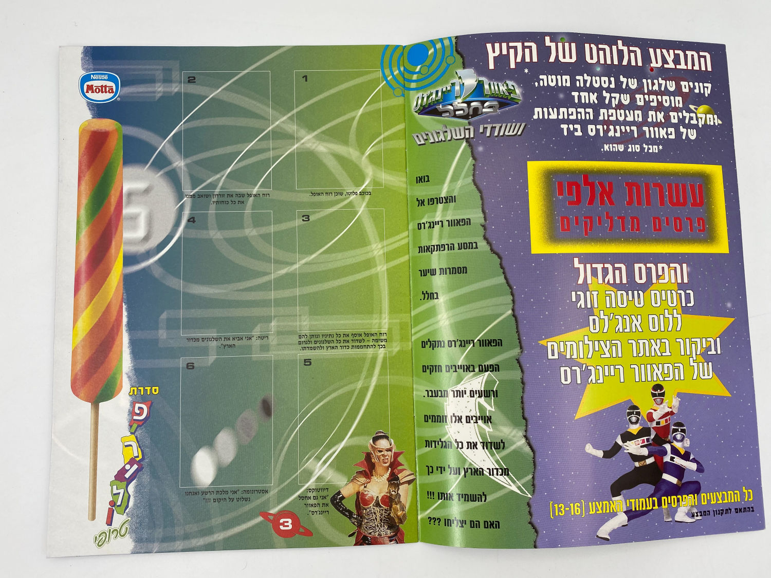 אלבומי מדבקות - אלבום פאוור רנג'רס ושודדי השלגונים - ריק - לוט 1
פאוור ריינג'רס (באנגלית: Power Rangers) ... - 1 7