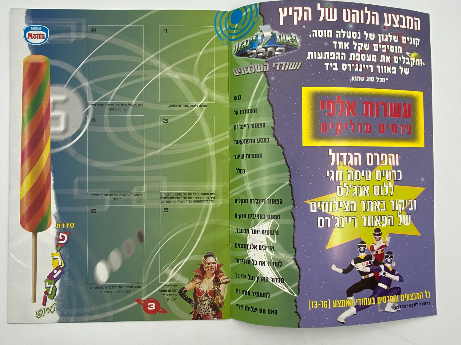 אלבומי מדבקות - אלבום פאוור רנג'רס ושודדי השלגונים - לוט 2
פאוור ריינג'רס (באנגלית: Power Rangers) היא ... - 1 1