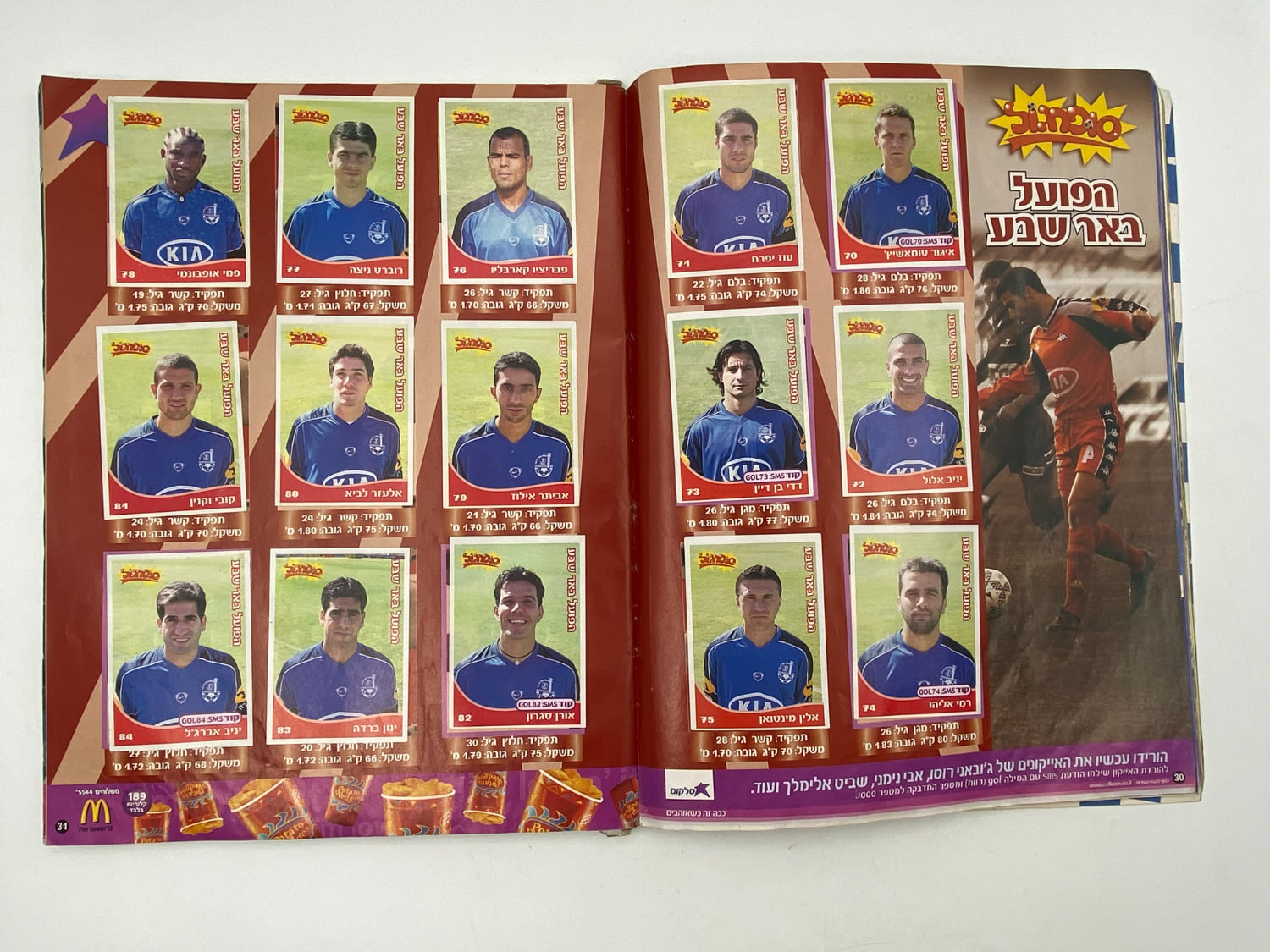 אלבומי מדבקות - אלבום סופרגול 2004-2005 - מלא! - נזקים לכריכה - נדיר
סוּפרגוֹל הוא שמו של אלבום איסוף ... - 1 15