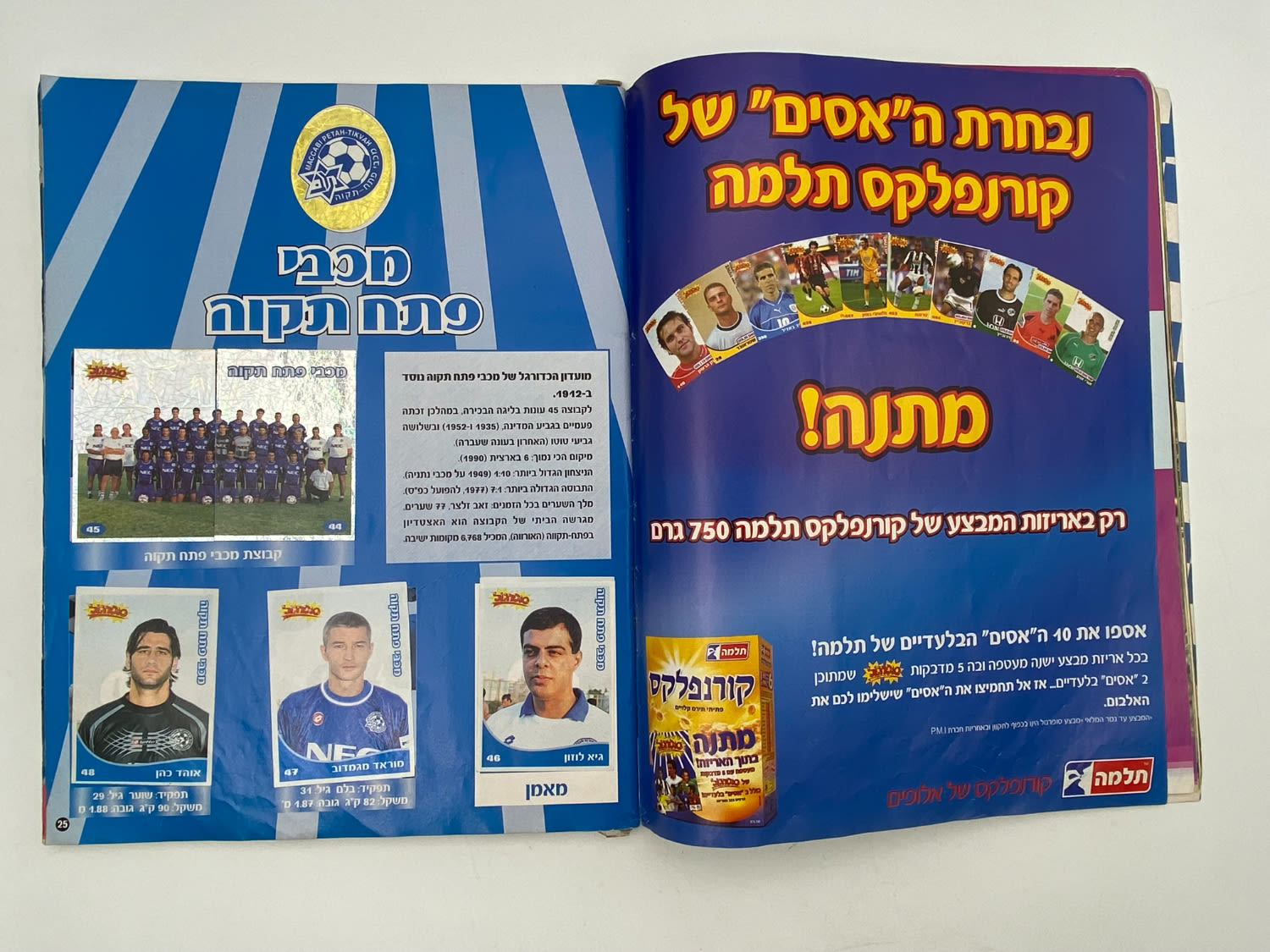 אלבומי מדבקות - אלבום סופרגול 2004-2005 - מלא! - נזקים לכריכה - נדיר
סוּפרגוֹל הוא שמו של אלבום איסוף ... - 1 12