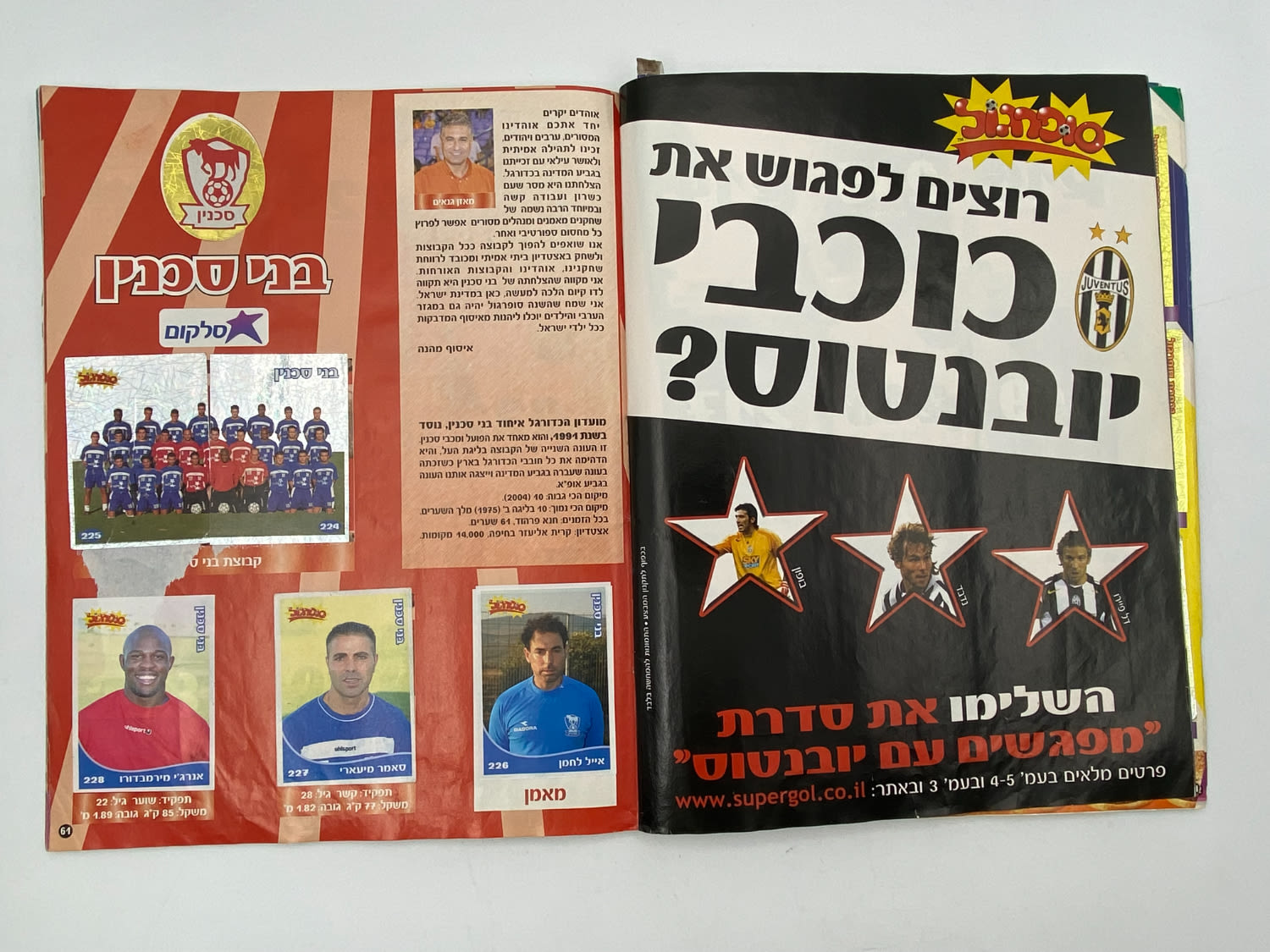 אלבומי מדבקות - אלבום סופרגול 2004-2005 - מלא! - נזקים לכריכה - נדיר
סוּפרגוֹל הוא שמו של אלבום איסוף ... - 1 30