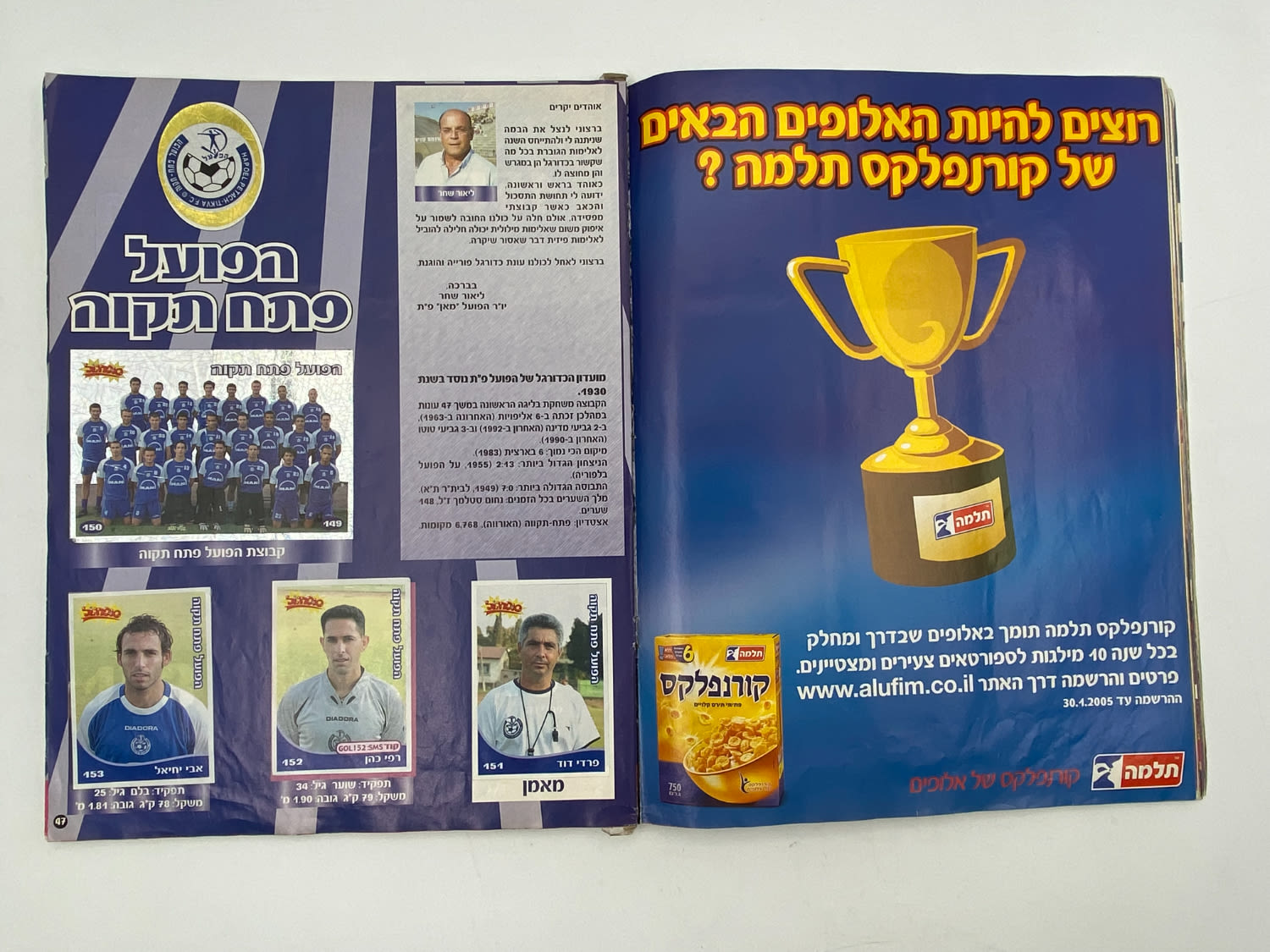 אלבומי מדבקות - אלבום סופרגול 2004-2005 - מלא! - נזקים לכריכה - נדיר
סוּפרגוֹל הוא שמו של אלבום איסוף ... - 1 23
