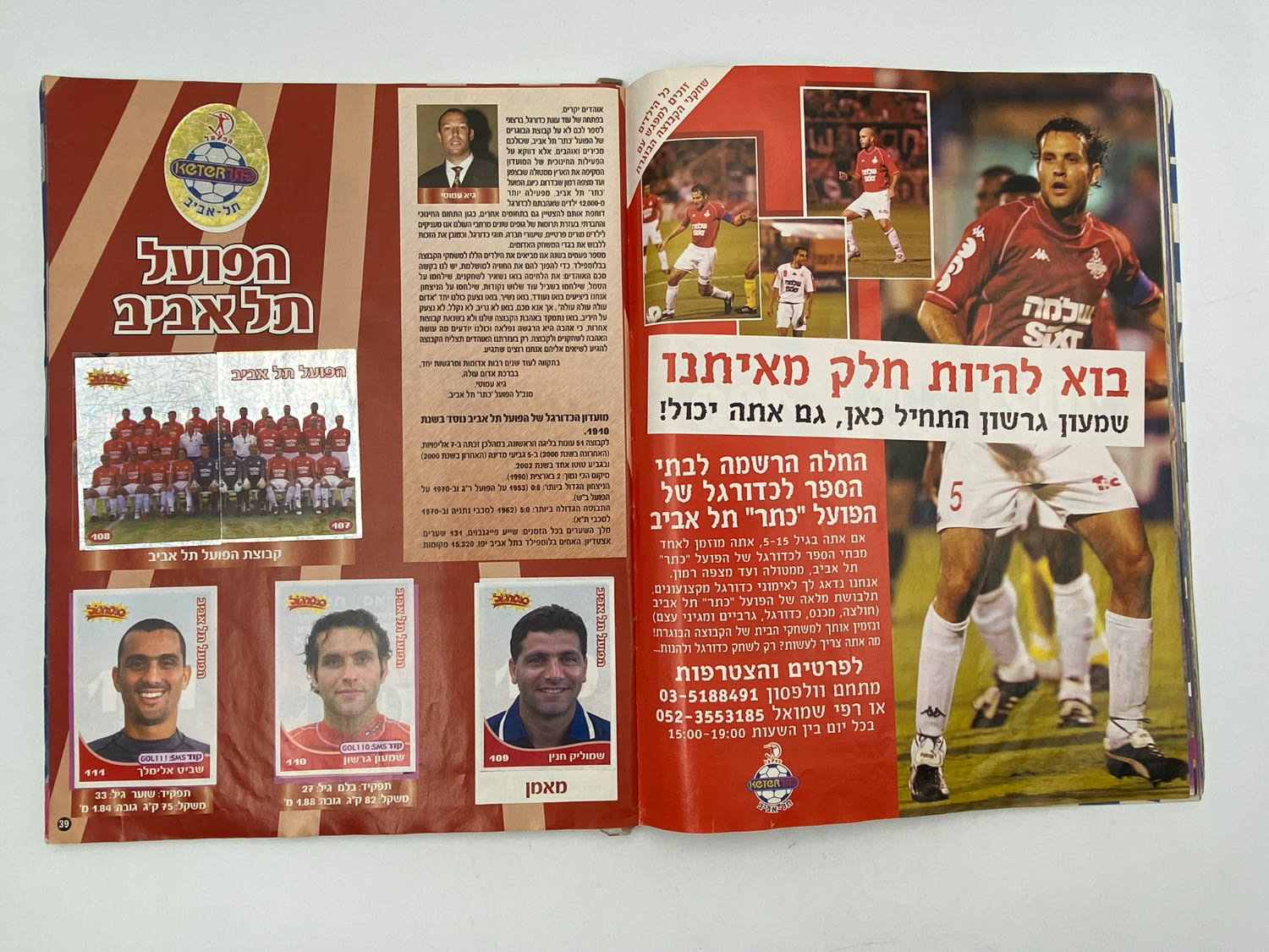 אלבומי מדבקות - אלבום סופרגול 2004-2005 - מלא! - נזקים לכריכה - נדיר
סוּפרגוֹל הוא שמו של אלבום איסוף ... - 1 19