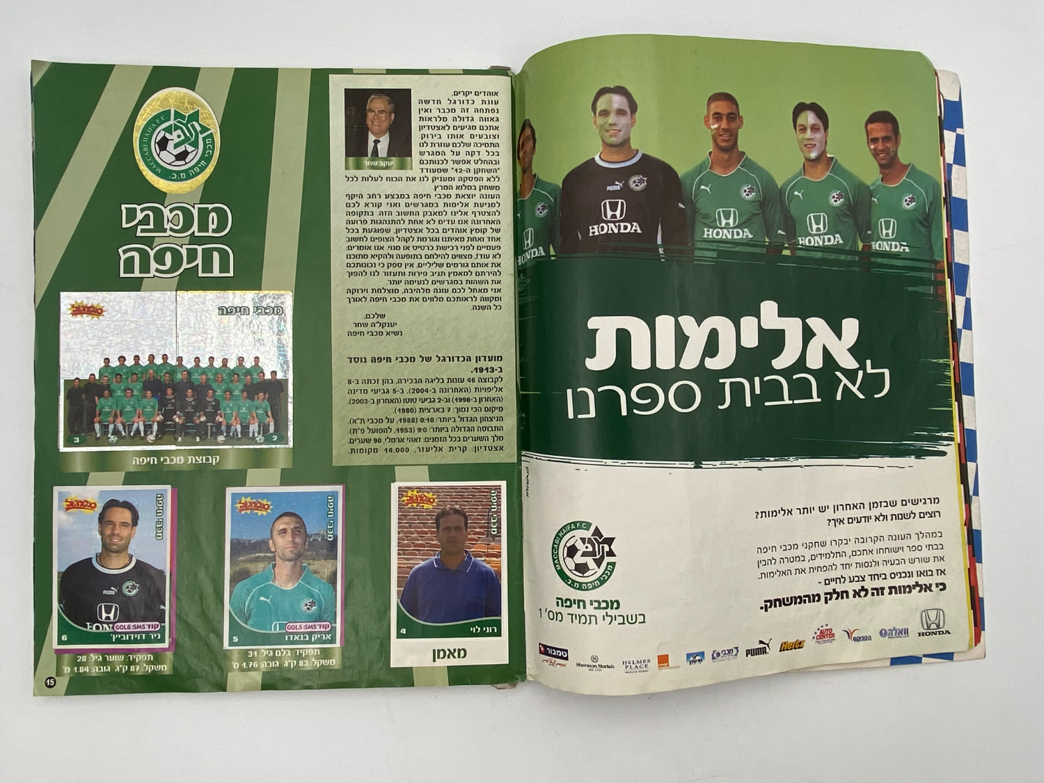 אלבומי מדבקות - אלבום סופרגול 2004-2005 - מלא! - נזקים לכריכה - נדיר
סוּפרגוֹל הוא שמו של אלבום איסוף ... - 1 7