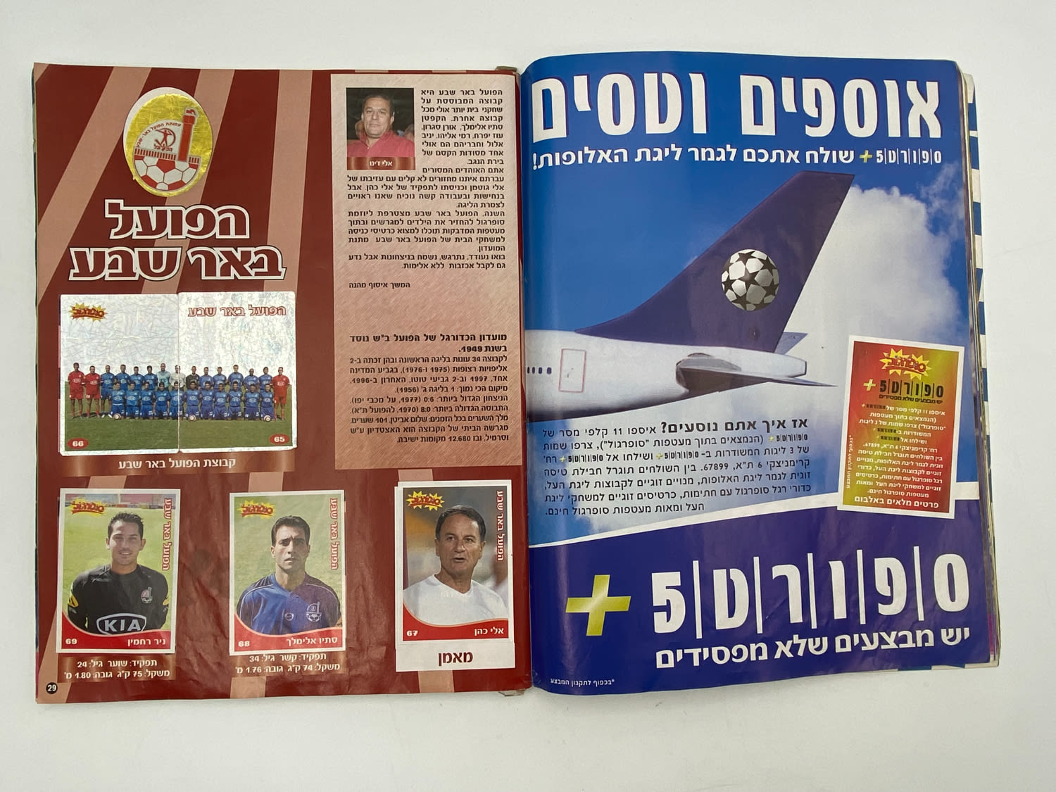 אלבומי מדבקות - אלבום סופרגול 2004-2005 - מלא! - נזקים לכריכה - נדיר
סוּפרגוֹל הוא שמו של אלבום איסוף ... - 1 14