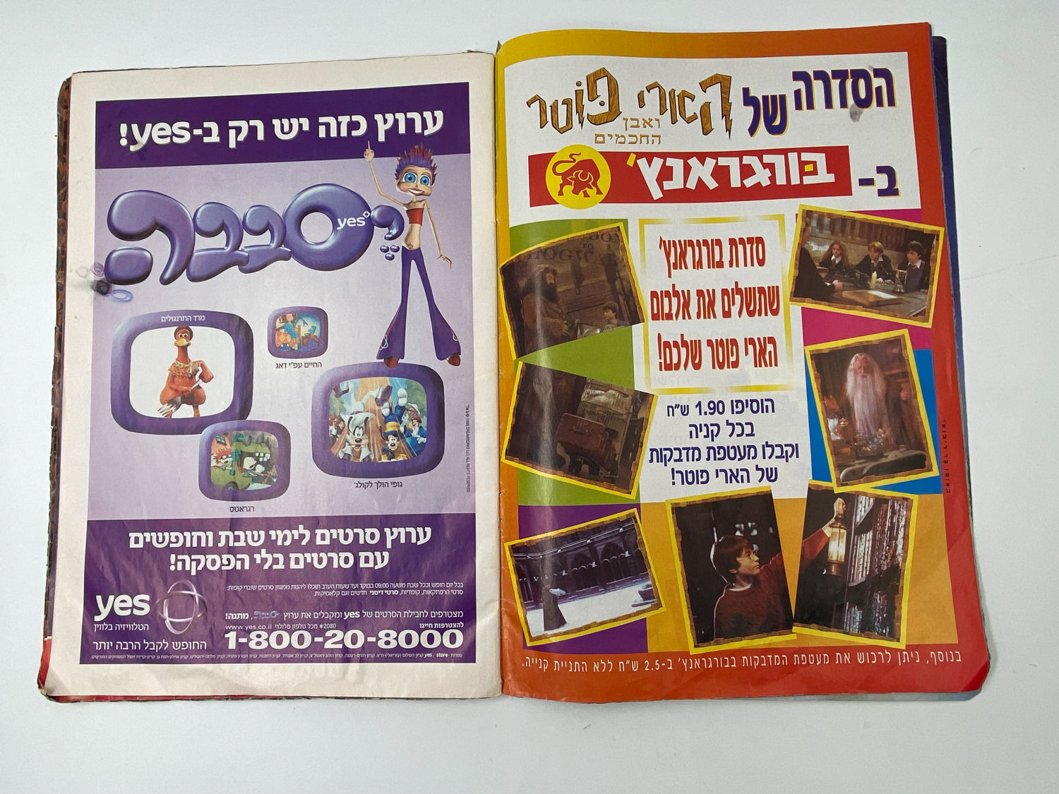 אלבומי מדבקות - אלבום מדבקות הארי פוטר ואבן החכמים - עברית - ישנם קשקושים על החלק הקדמי של הכריכה
הארי ... - 1 21