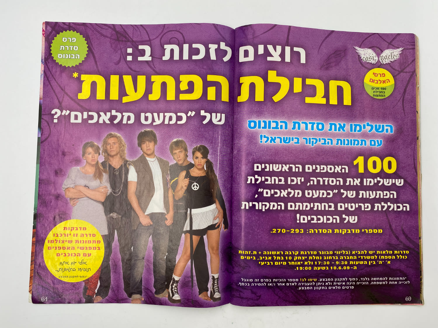 אלבומי מדבקות - אלבום כמעט מלאכים - 50 חוסרים מתוך 293 מדבקות
כמעט מלאכים (בספרדית: Casi ángeles) היא ... - 1 30