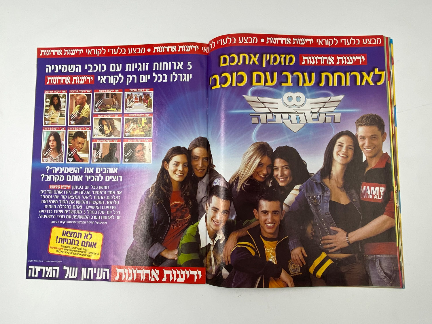 אלבומי מדבקות - אלבום המדבקות השמיניה
השמיניה היא סדרת טלוויזיה ישראלית מסוגת דרמת נעורים ומדע בדיוני ... - 1 6