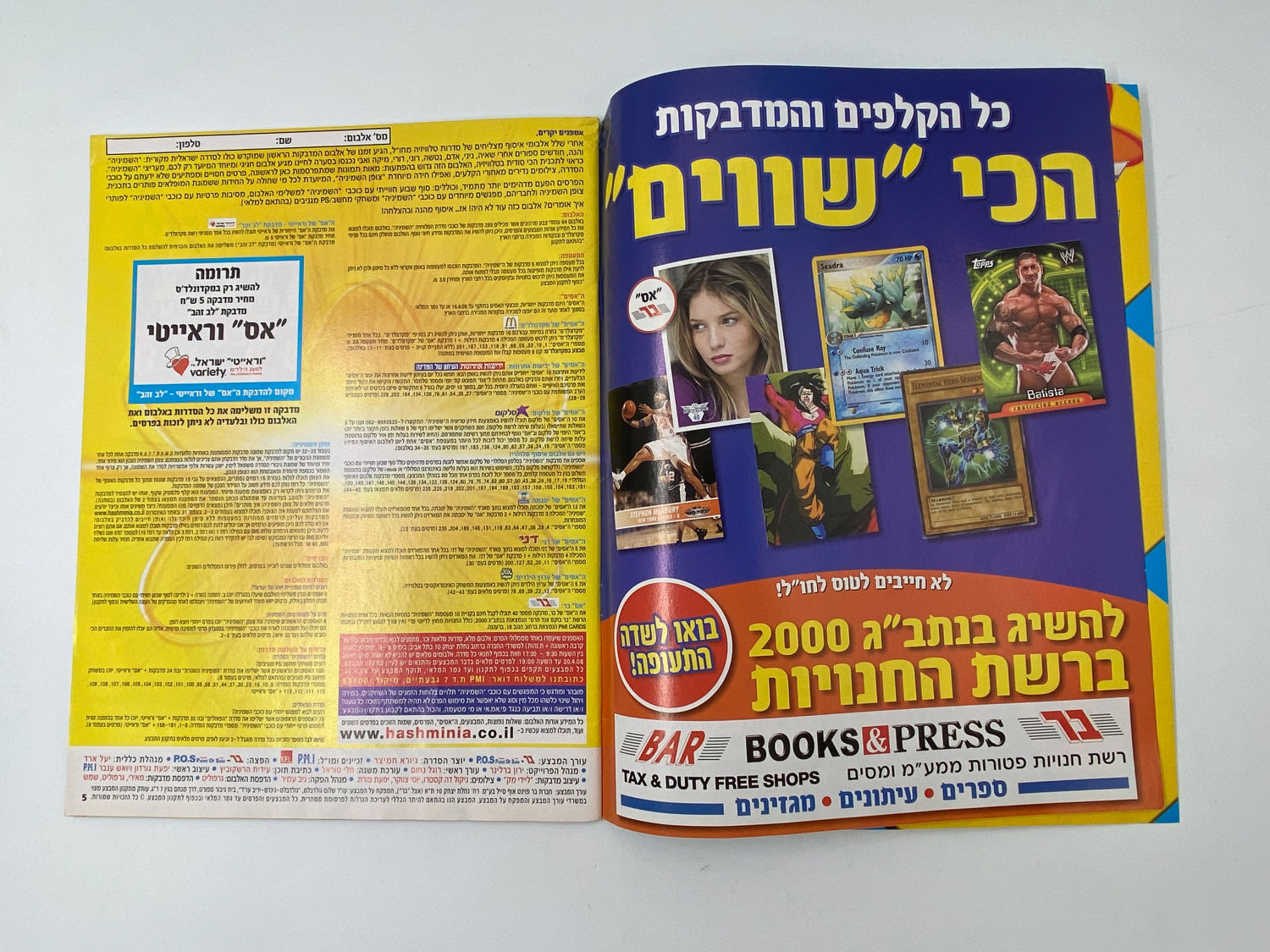 אלבומי מדבקות - אלבום המדבקות השמיניה
השמיניה היא סדרת טלוויזיה ישראלית מסוגת דרמת נעורים ומדע בדיוני ... - 1 22