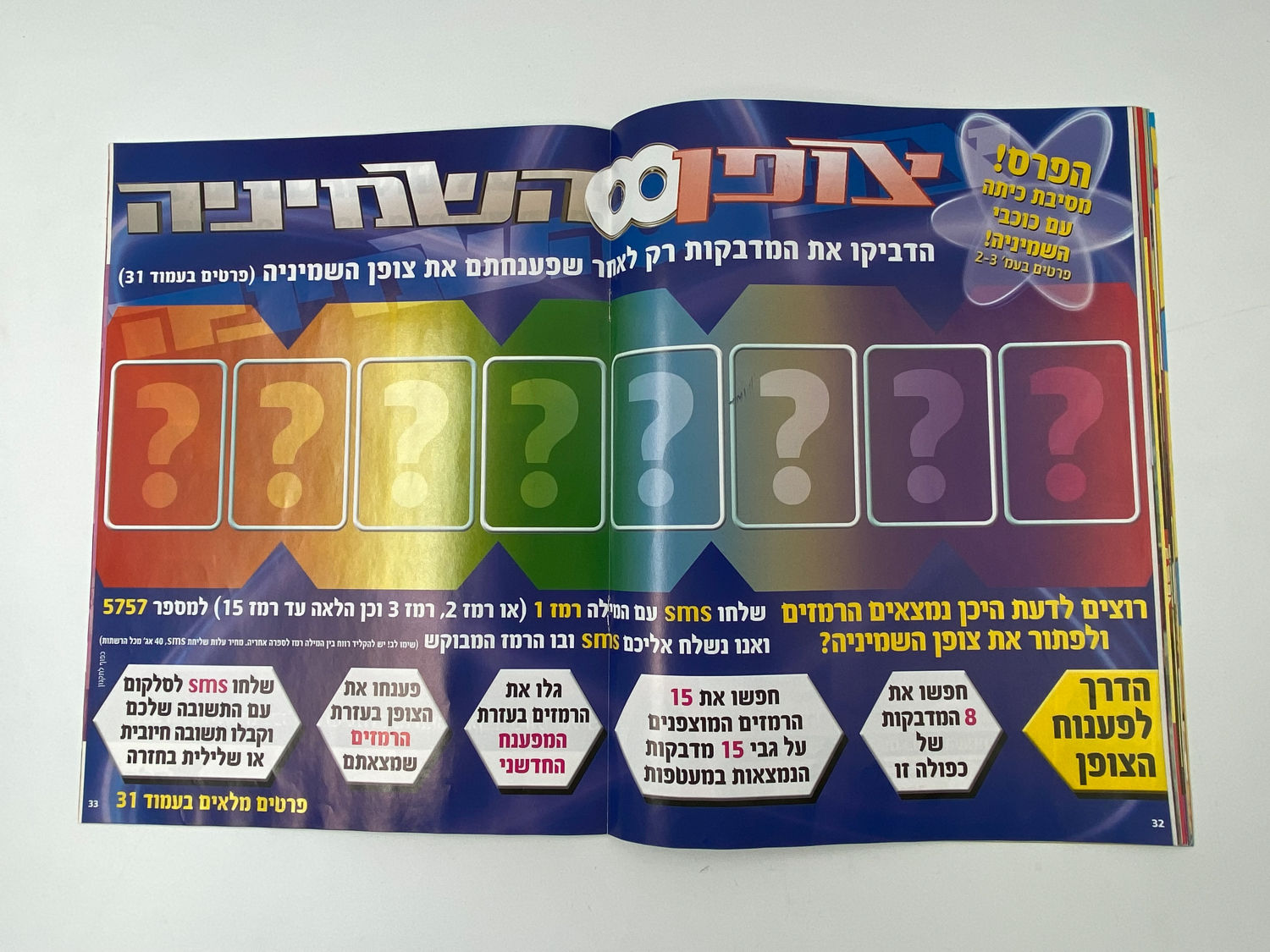 אלבומי מדבקות - אלבום המדבקות השמיניה
השמיניה היא סדרת טלוויזיה ישראלית מסוגת דרמת נעורים ומדע בדיוני ... - 1 8