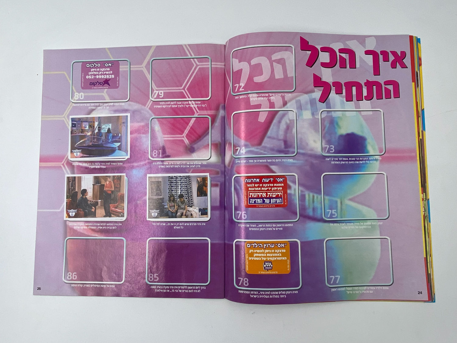 אלבומי מדבקות - אלבום המדבקות השמיניה
השמיניה היא סדרת טלוויזיה ישראלית מסוגת דרמת נעורים ומדע בדיוני ... - 1 4