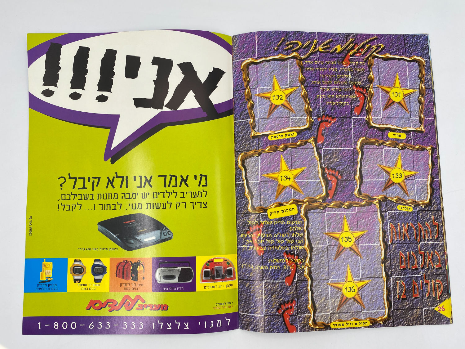 אלבומי מדבקות - אלבום מדבקות "קולים, השיגעון החדש" - ריק - 1 5