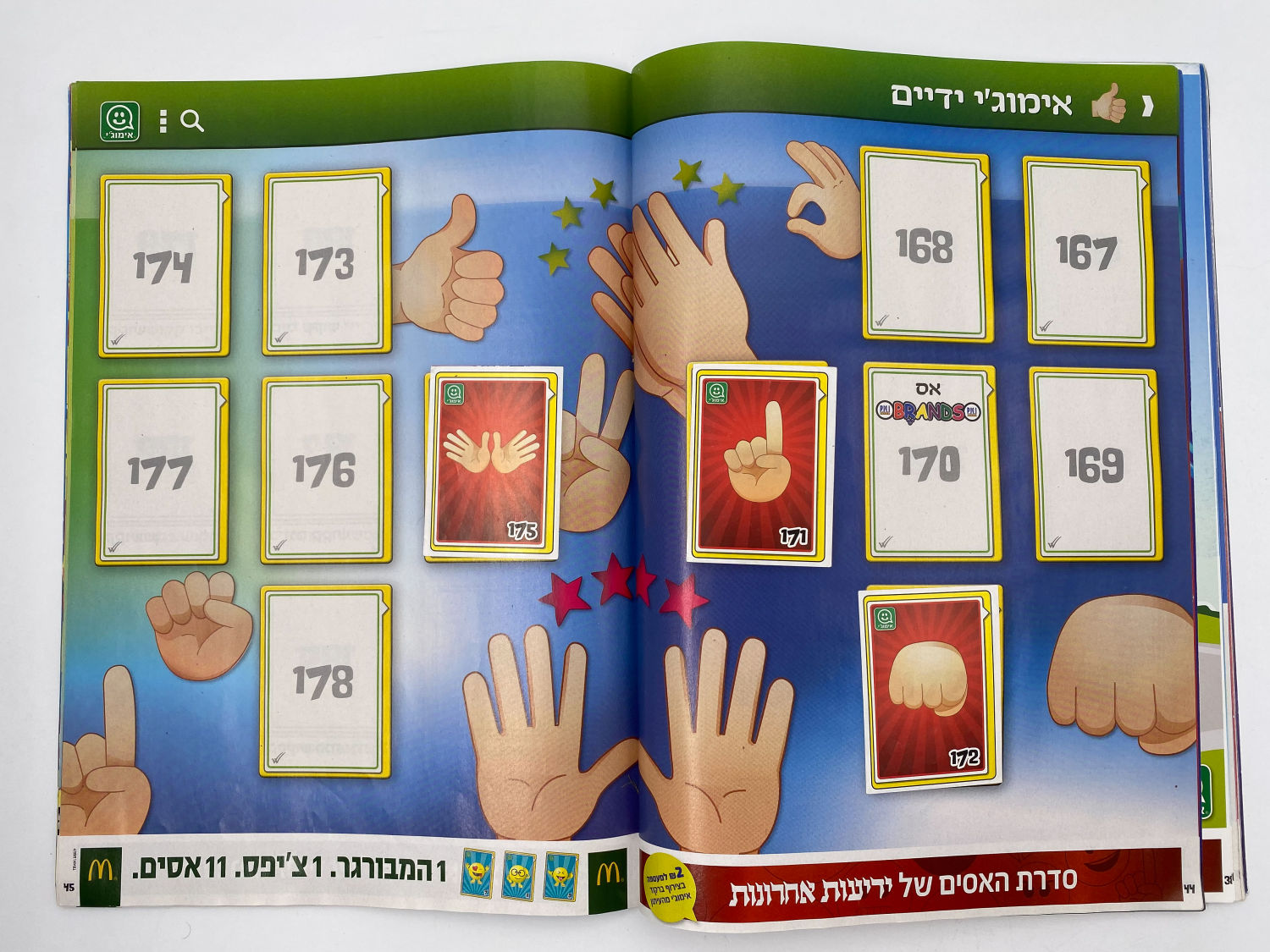 אלבומי מדבקות - אלבום אימוג'י - עברית - 1 10