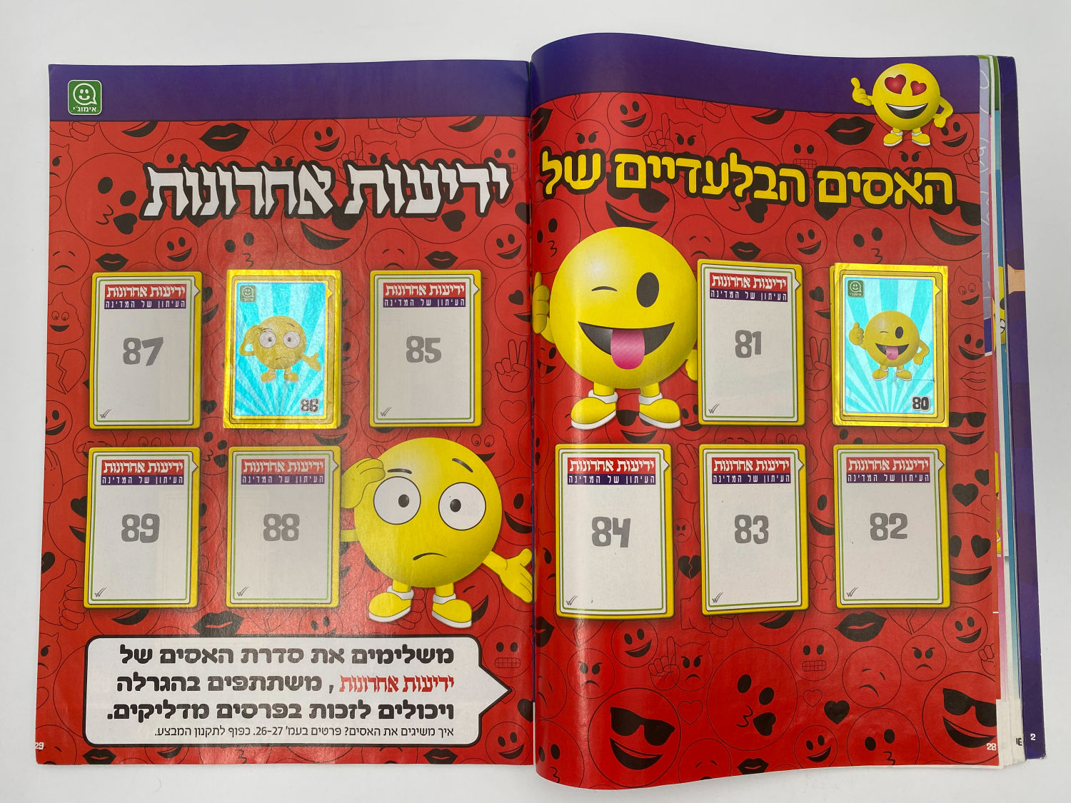 אלבומי מדבקות - אלבום אימוג'י - עברית - 1 7