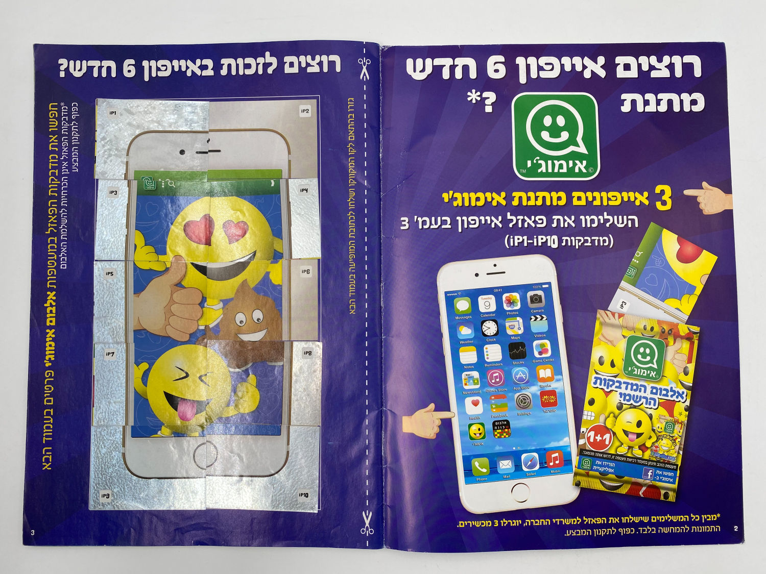 אלבומי מדבקות - אלבום אימוג'י - עברית - 1 4