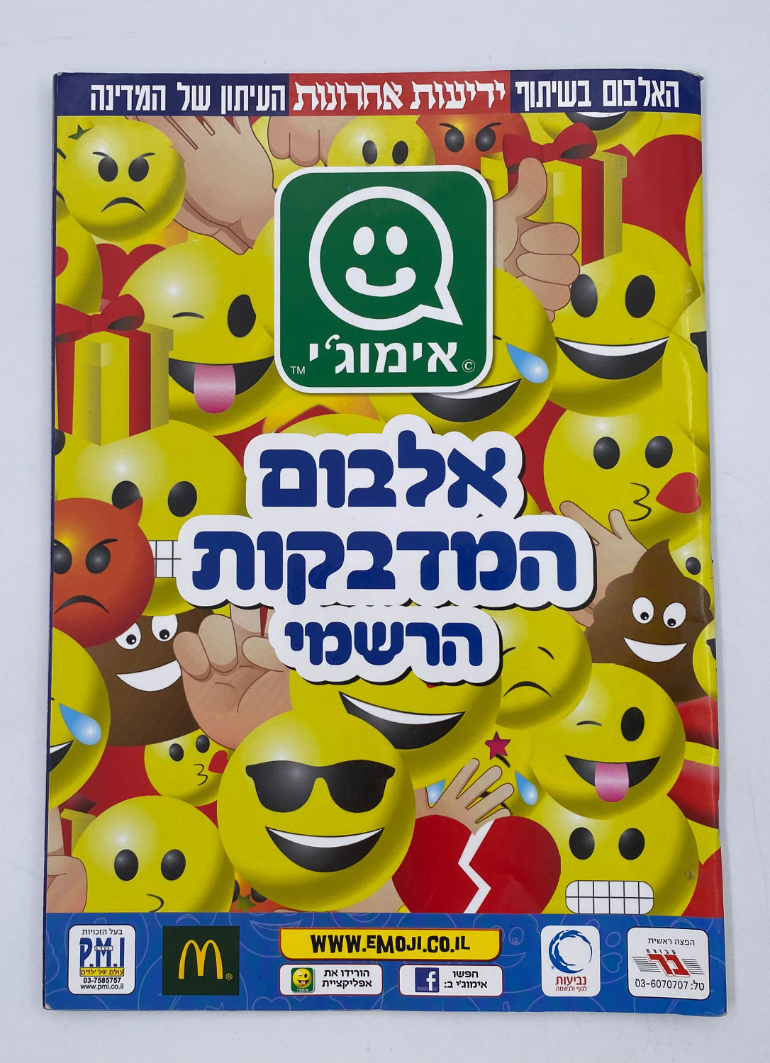 אלבומי מדבקות - אלבום אימוג'י - עברית - 1 0