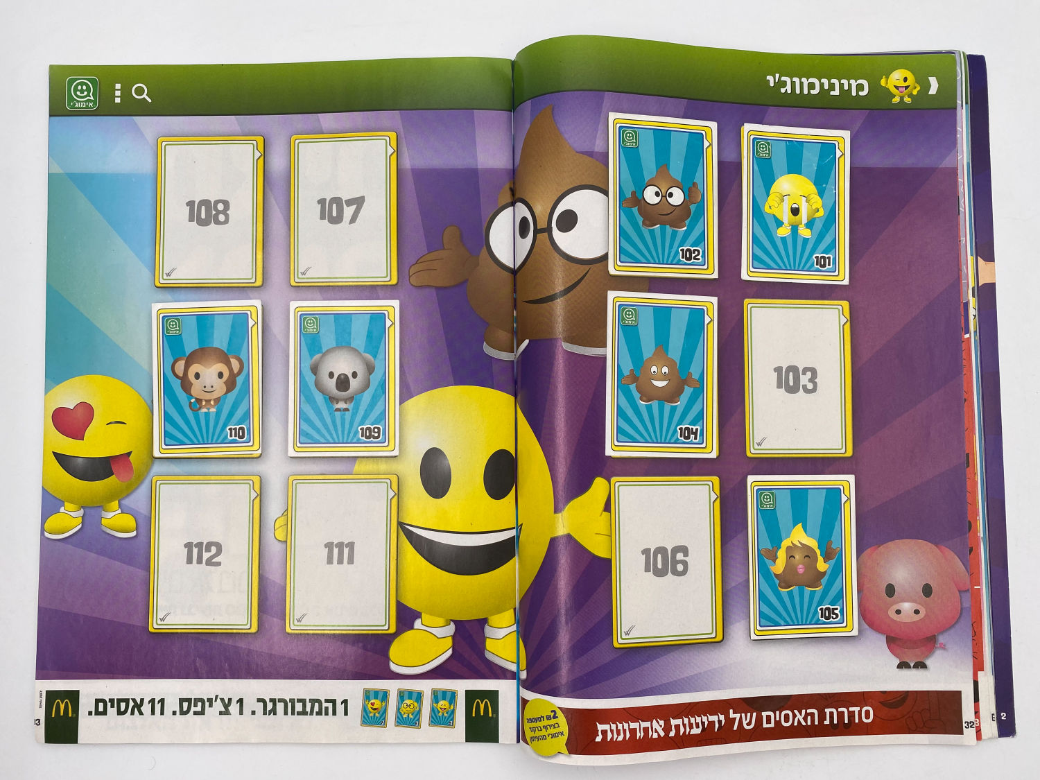 אלבומי מדבקות - אלבום אימוג'י - עברית - 1 8