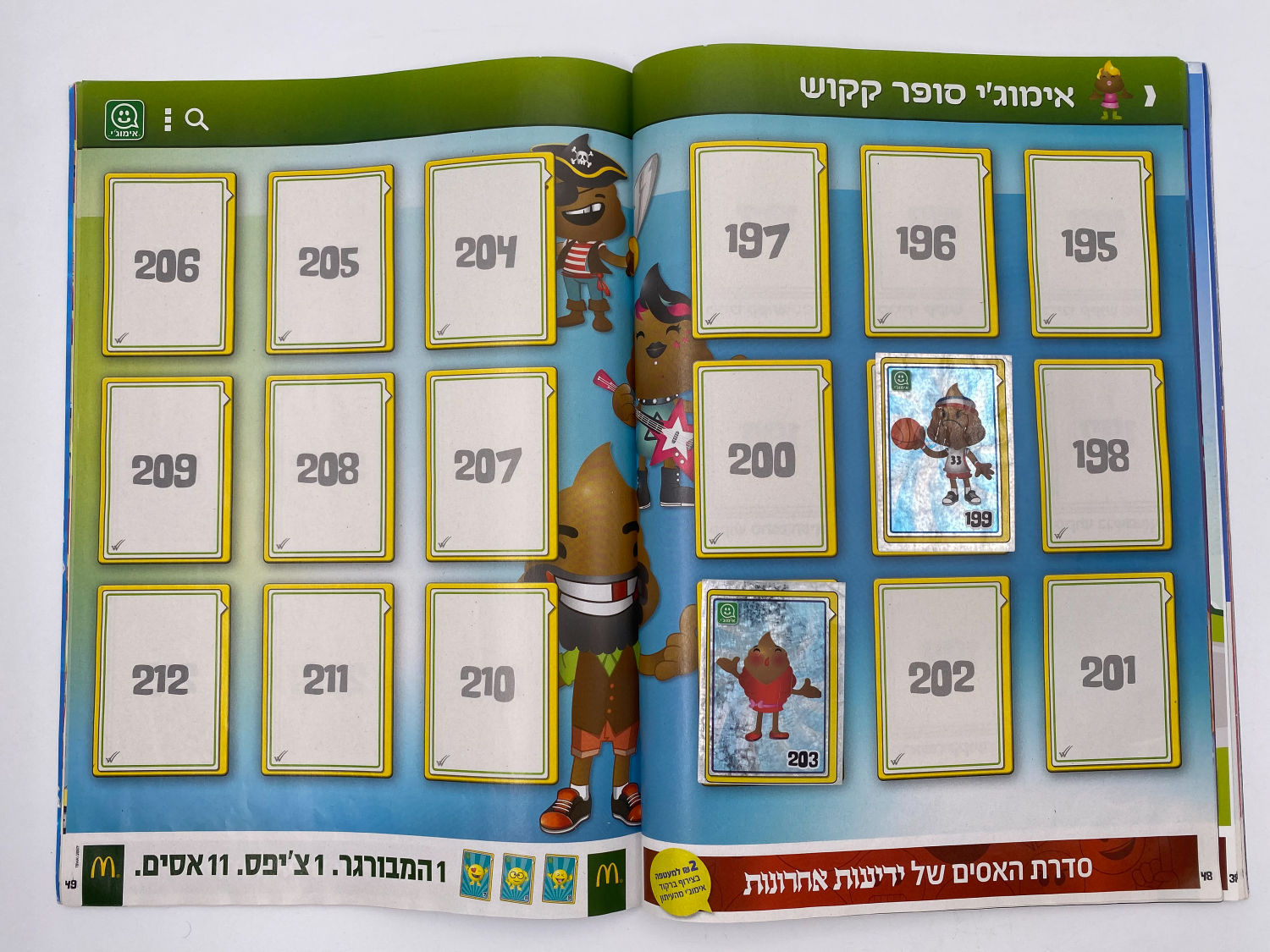 אלבומי מדבקות - אלבום אימוג'י - עברית - 1 11
