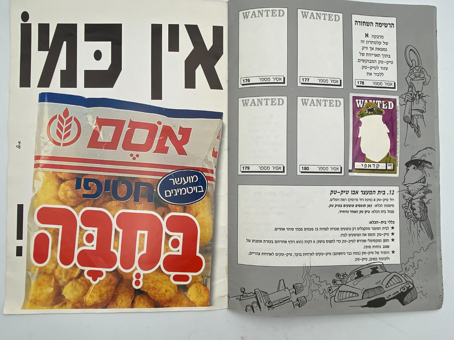 אלבומי מדבקות - אלבום "קלסתרון המבוקשים" ובנוסף מעטפה ובה 4 מדבקות שלא הודבקו, אלבום מאוד נדיר (לנו ידועים על 5 ... - 1 15