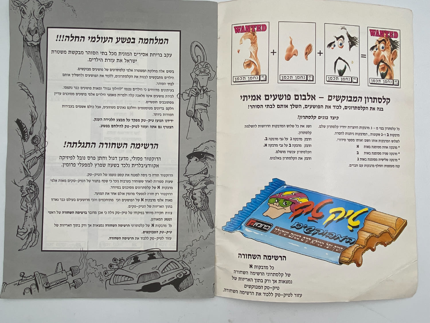 אלבומי מדבקות - אלבום "קלסתרון המבוקשים" ובנוסף מעטפה ובה 4 מדבקות שלא הודבקו, אלבום מאוד נדיר (לנו ידועים על 5 ... - 1 3