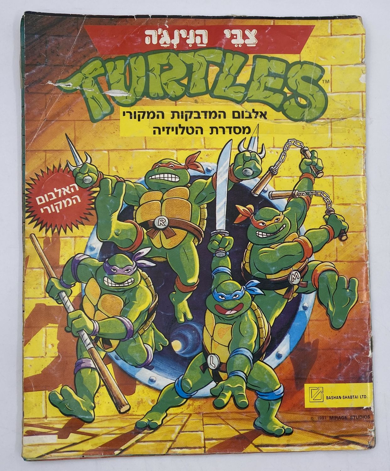 אלבומי מדבקות - אלבום מדבקות צבי הנינג'ה - הכריכה מנותקת חלקית מהאלבום כפי שאפשר לראות בתמונות - אלבום קשה ... - 1 0