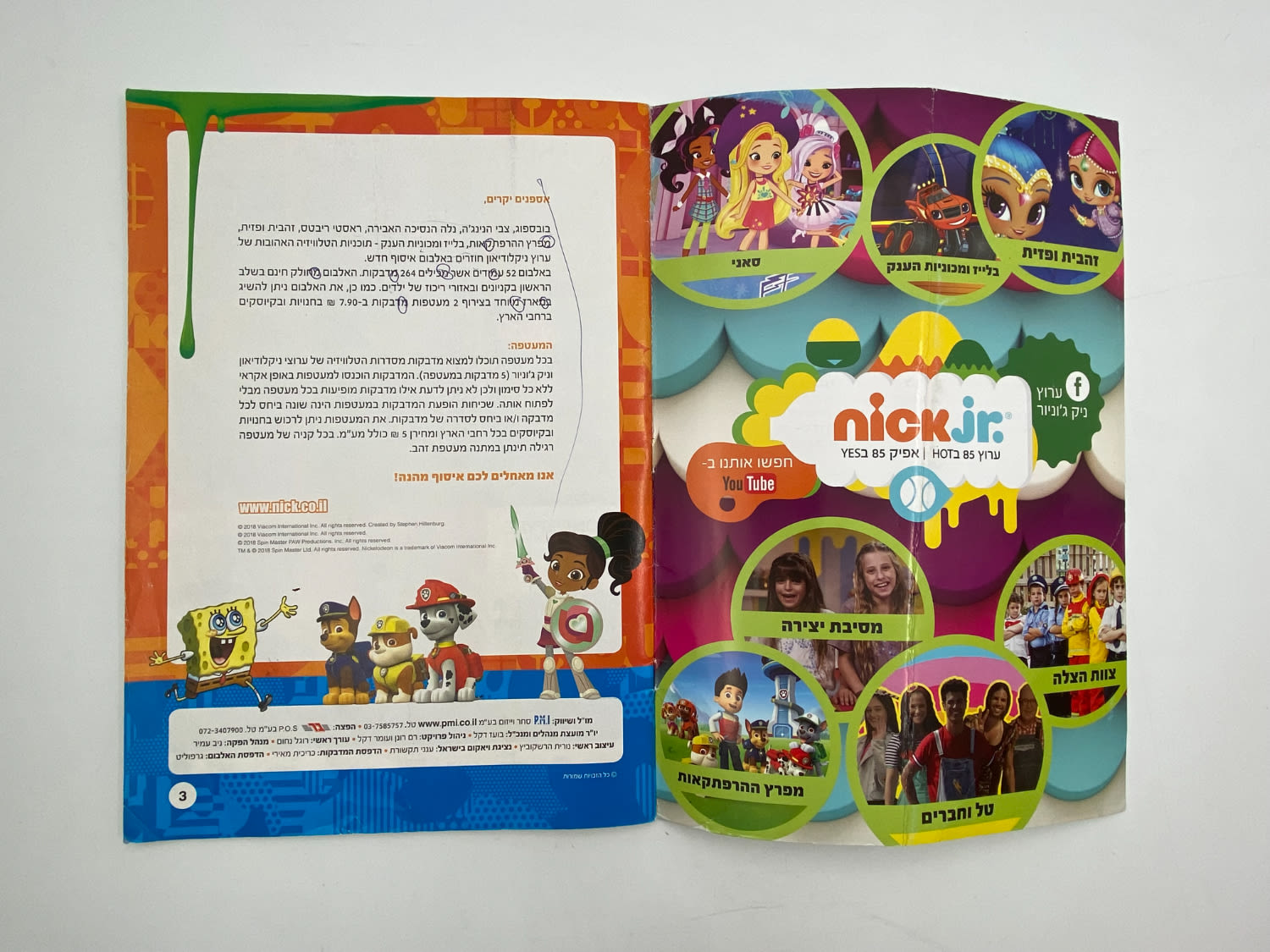 אלבומי מדבקות - אלבום החברים של ניקלודיאון 2, Nickelodeon - עברית
ערוץ ניקלודאון הוא ערוץ הילדים המוביל ... - 1 1