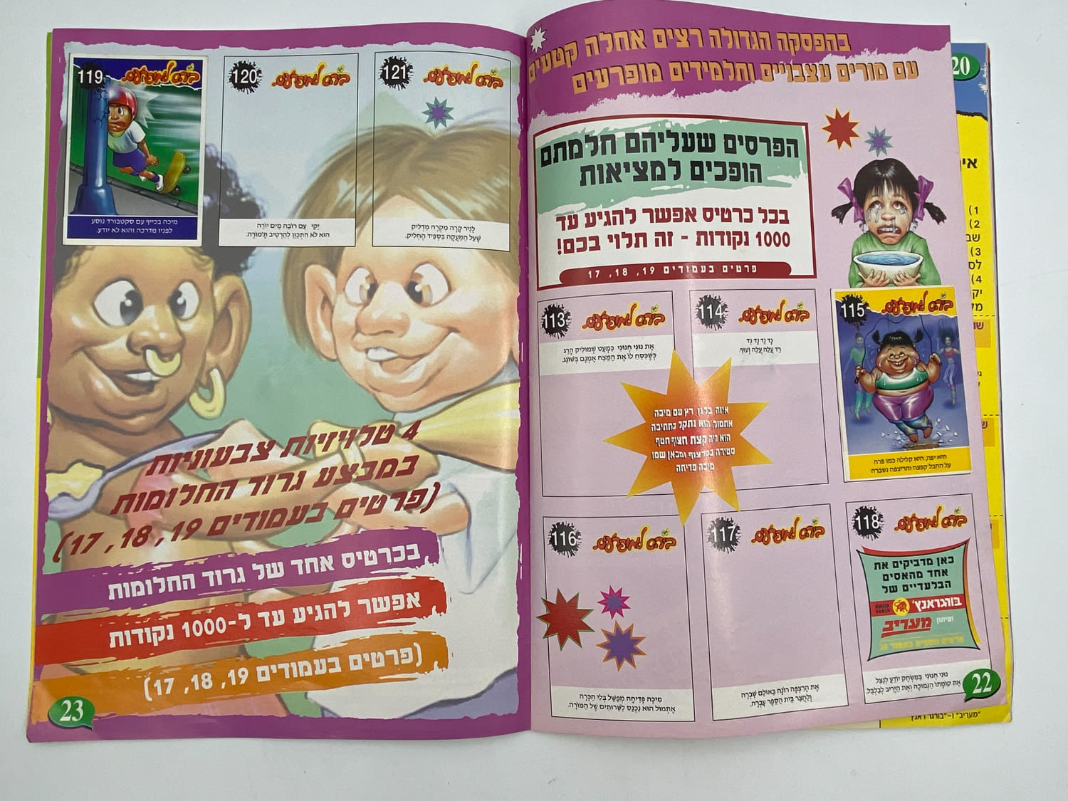 אלבומי מדבקות - אלבום מדבקות בית ספר (בי"ס) למופרעים - אלבום קשה להשגה
בעקבות הצלחת אלבומי "חבורת הזבל" ... - 1 11