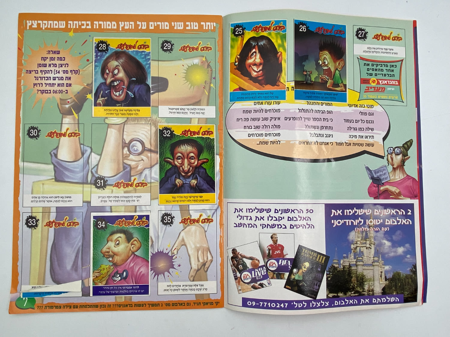 אלבומי מדבקות - אלבום מדבקות בית ספר (בי"ס) למופרעים - אלבום קשה להשגה
בעקבות הצלחת אלבומי "חבורת הזבל" ... - 1 3