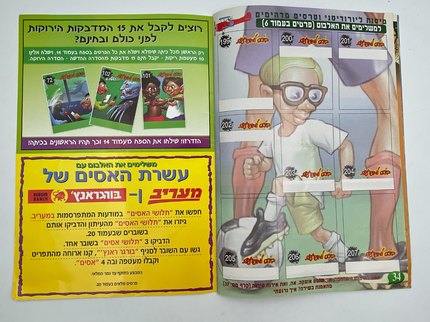 אלבומי מדבקות - אלבום מדבקות בית ספר (בי"ס) למופרעים - אלבום קשה להשגה
בעקבות הצלחת אלבומי "חבורת הזבל" ... - 1 16