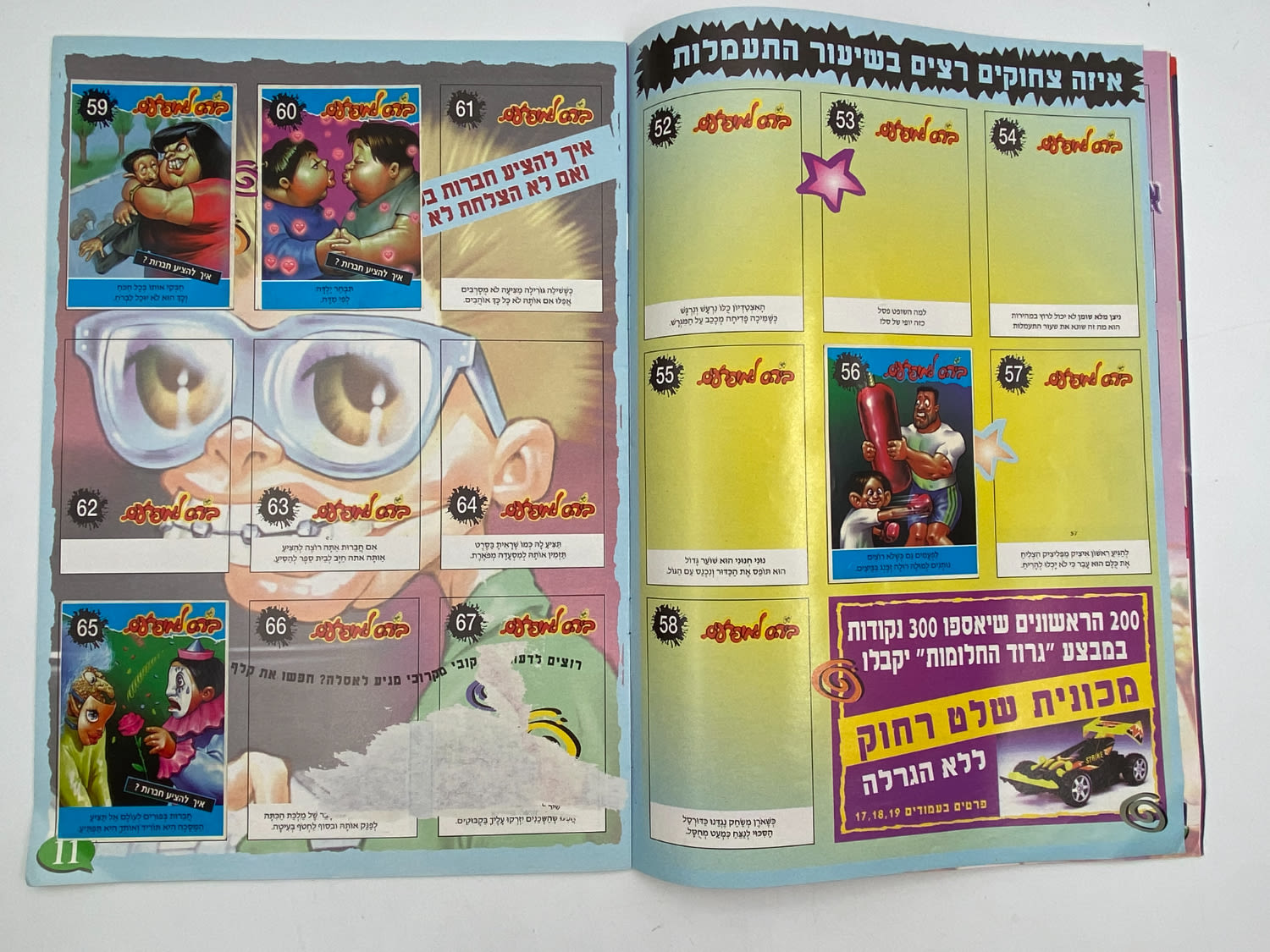 אלבומי מדבקות - אלבום מדבקות בית ספר (בי"ס) למופרעים - אלבום קשה להשגה
בעקבות הצלחת אלבומי "חבורת הזבל" ... - 1 5